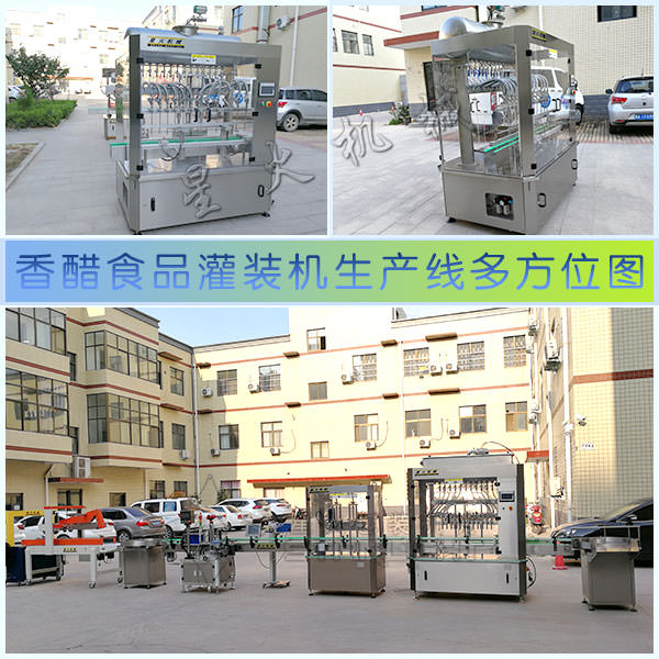香醋食品灌裝機生產(chǎn)線多方位細節(jié)圖