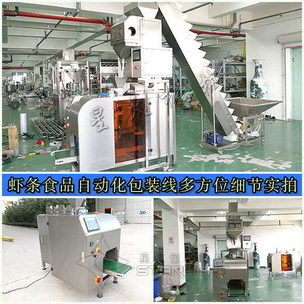星火蝦條食品自動化包裝線多方位細節圖