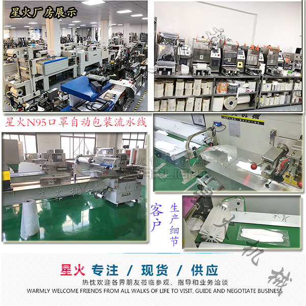 星火N95口罩自動包裝流水線廠房以客戶生產細節圖